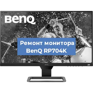 Замена конденсаторов на мониторе BenQ RP704K в Тюмени